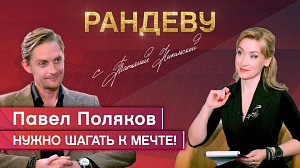 Павел Поляков, актёр НГДТ под руководством Сергея Афанасьева – Рандеву с Татьяной Никольской