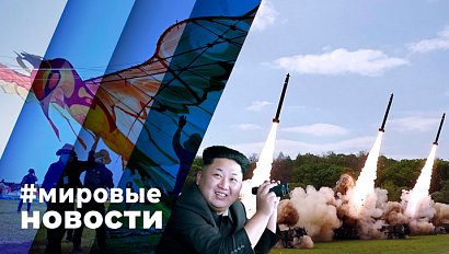 МИРОВЫЕ НОВОСТИ – 25 апреля 2024