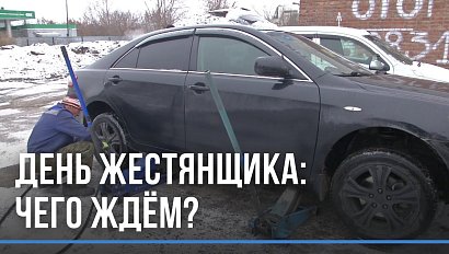 Как прошёл "день жестянщика" в Новосибирске