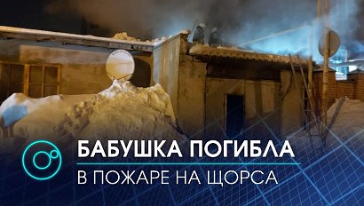 Тело пожилой женщины нашли на месте пожара на ул.Щорса | Экстренный вызов | 20 января 2021