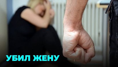 Убил пьяную жену ударом по шее