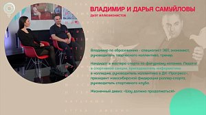 Владимир и Дарья Самуйловы – иллюзионисты, Рандеву с Татьяной Никольской