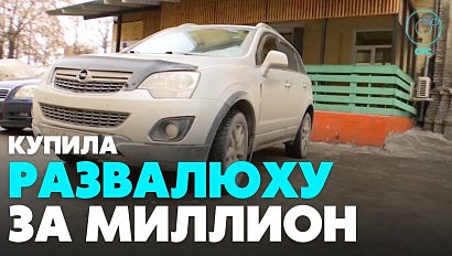 Мутная схема: вместо подержанного «Опеля» всучили развалюху | Главные новости дня