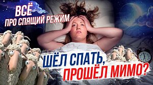 Как научиться засыпать вовремя? / Колыбельные / Устройство для сна| СТРИМ ОТС LIVE — 23 января