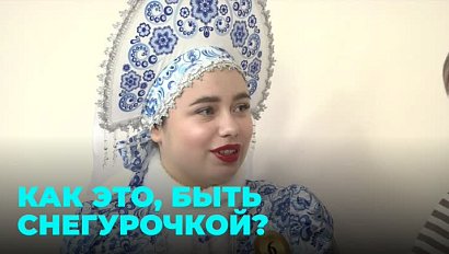 Какой должна быть Снегурочка? Конкурс на лучшую внучку Деда Мороза