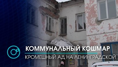 Забытые богом, мэрией и УК. Жители с Ленинградской взывают о помощи | Телеканал ОТС