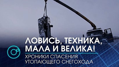 Снегоход из-подо льда выловили рыбаки | Новости ОТС | 13 января 2021