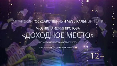 Мюзикл "Доходное место" - фестиваль "Другие берега" | Телеканал ОТС