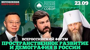 Форум «Пространственное развитие и демография в России» | ОТСLIVE