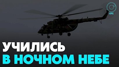 Пилоты ЦВО отработали полёты в Новосибирской области