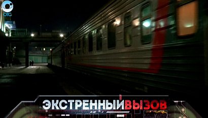 Экстренный вызов: 08 апреля 2016