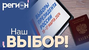 Регион LIFE | Наш выбор | ОТС LIVE — прямая трансляция