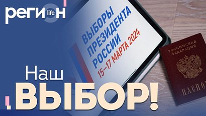 Регион LIFE | Наш выбор | ОТС LIVE — прямая трансляция