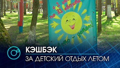 Хорошо и детям, и родителям: как получить компенсацию за путёвки в детские лагеря