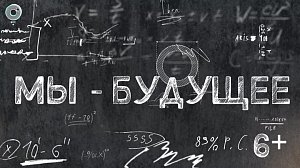 Кто такой советник по воспитанию? I Программа «Мы – будущее»