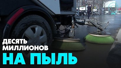 На очистку дорог от пыли нужно всё больше денег