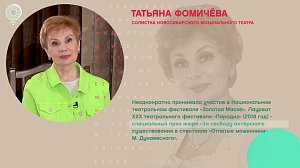 Татьяна Фомичёва, солистка Новосибирского музыкального театра - Рандеву с Татьяной Никольской