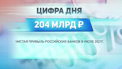 ДЕЛОВЫЕ НОВОСТИ – 28 июля 2021