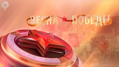 Телемарафон "Весна Победы" | 9 мая 2019 года