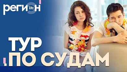 Регион LIFE | Тур по судам | ОТС LIVE — прямая трансляция