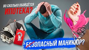 Ипотека: переплата в 2024 году? /Чем опасен маникюр? | СТРИМ ОТС LIVE — 1 ноября