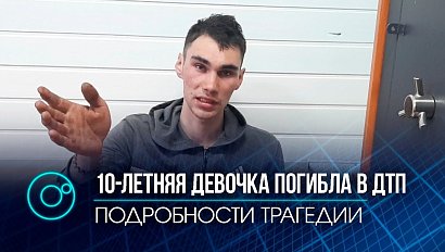 Десятилетняя девочка погибла в ДТП в Венгерово: подробности трагедии