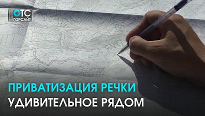 “Я не буду пачкать вашу речку” – история о том, как новосибирец приватизировал целый берег