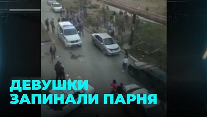 Представительницы слабого пола запинали парня