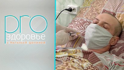 PRO здоровье с Натальей Цопиной | 18 июля 2021 | Телеканал ОТС