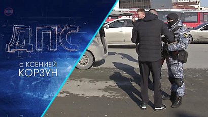 Программа "ДПС: Дорога. Перекресток. Судьба" | 17 марта 2023 | Телеканал ОТС