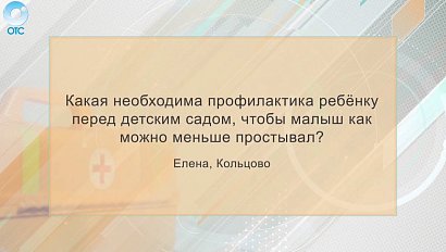 Рубрика "PRO здоровье": как не заболеть в детском саду?