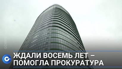 Восемь лет строительства: сдан ещё один долгострой