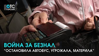 Кондуктор выгнала из автобуса женщину с ребёнком за отсутствие наличных