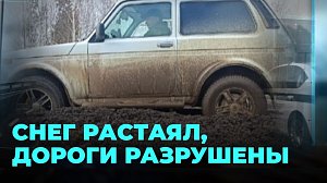 Активное таяние снега и колеи от большегрузов создают трудности для школьного транспорта