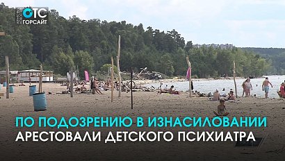 Психиатра, подозреваемого в изнасиловании 16-летней подопечной, отправили под арест