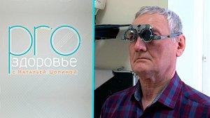 PRO здоровье с Натальей Цопиной | 02 июня 2024 | Телеканал ОТС