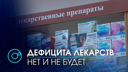 Дефицита лекарств в новосибирских аптеках нет и не будет | Телеканал ОТС