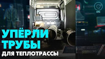 Троим новосибирцам грозит до пяти лет колонии за воровство труб в Толмачёво