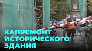 Дом речфлота отреставрируют по программе капитального ремонта многоквартирников