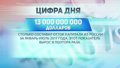 ДЕЛОВЫЕ НОВОСТИ: 10 августа 2017