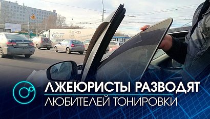 Осторожно! Лжеюристы в сети обещают любителям тонировки "прекратить беспредел ГИБДД"