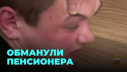 Заставили передать около 2 миллионов: троих сибиряков подозревают в мошенничестве