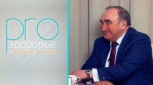 PRO здоровье с Натальей Цопиной | 05 января 2025 | Телеканал ОТС