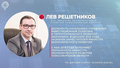 Отдельная тема: инвестиционное развитие Новосибирской области