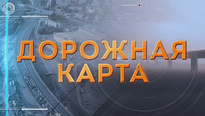 Дорожные технологии и безопасность | Дорожная карта (24.07.2023)