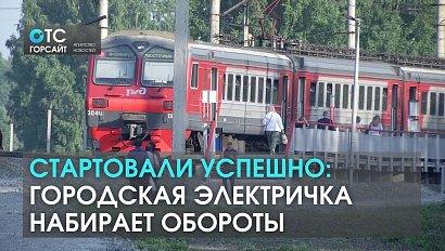 Быстрее ветра: городская электричка домчит до центра за 30 минут