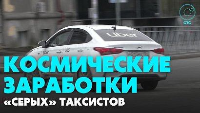 Нелегальные таксисты заработали 157 миллиардов рублей