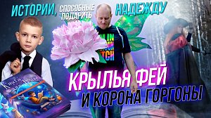 Книга для Тёмы / Сказку можно создать руками | Стрим ОТС LIVE — 3 октября