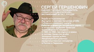 Рандеву с Сергеем Гершеновичем ("Сибирский диксиленд")