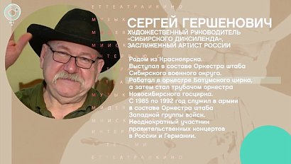 Рандеву с Сергеем Гершеновичем ("Сибирский диксиленд")